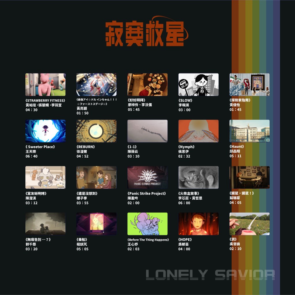 片單下半