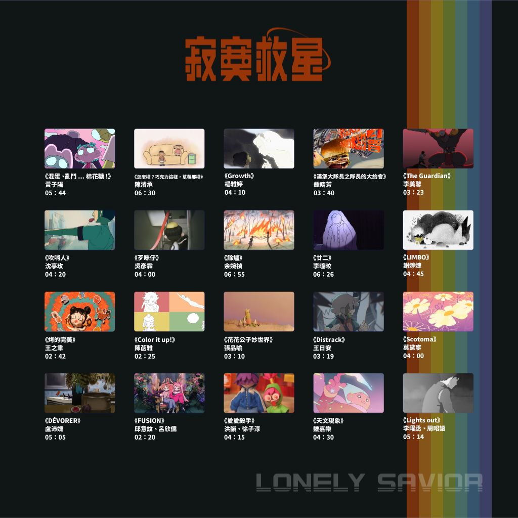 片單上半