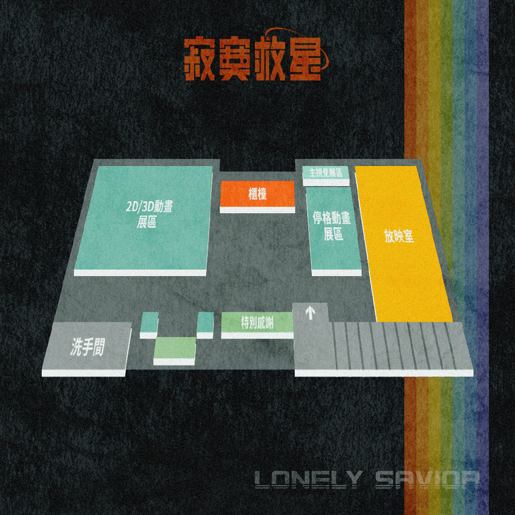 展區地圖