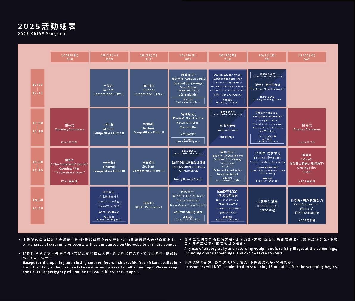 影展節目表