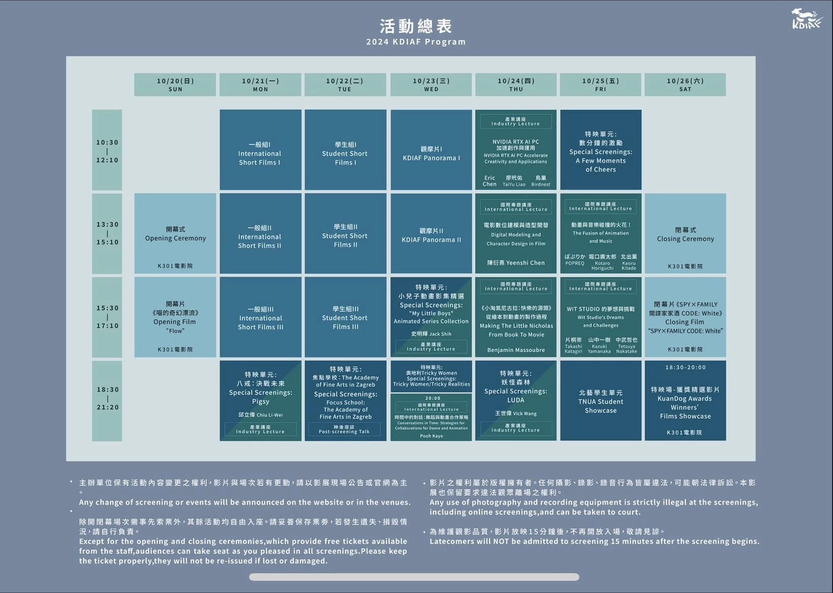 影展節目表